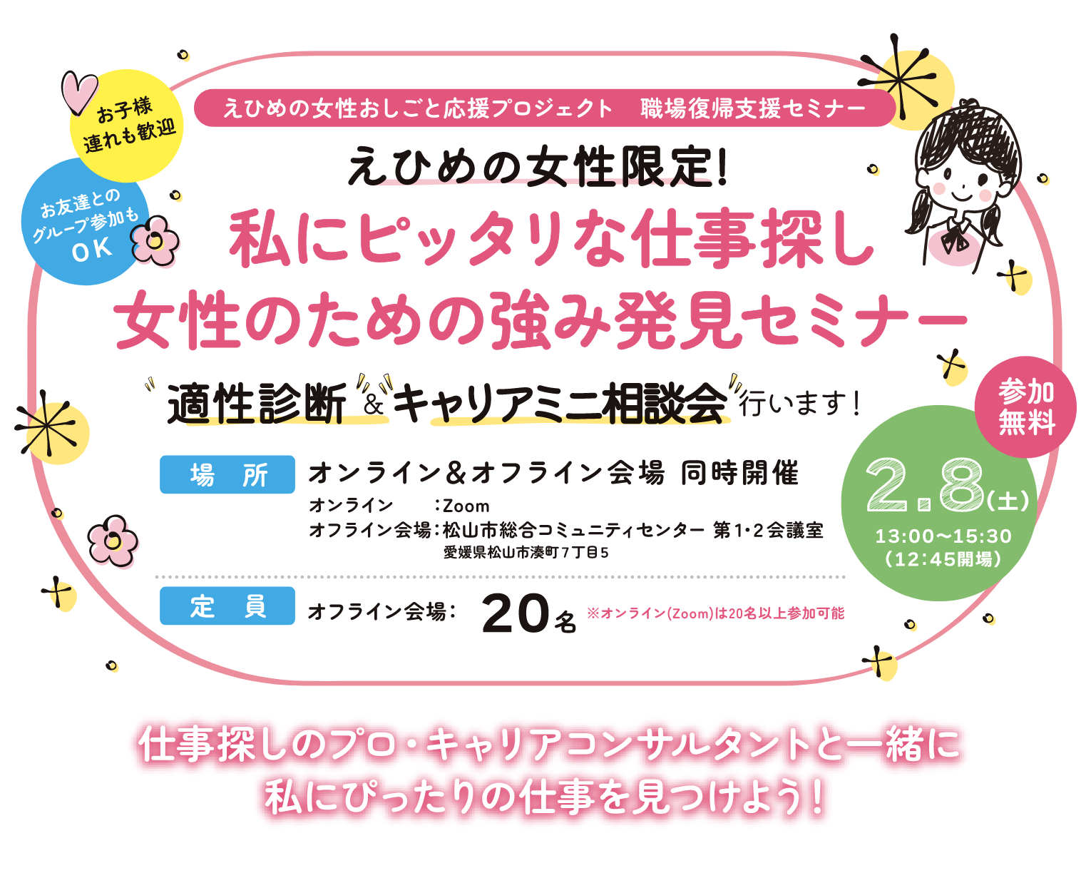 えひめの女性お仕事応援プロジェクト　職場復帰支援セミナー | えひめの女性限定！私にピッタリな仕事探し。女性のための強み発見セミナー